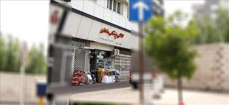 کالای پزشکی ماهان